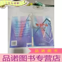 正 九成新电子产品开发设计与制作