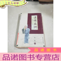 正 九成新遗恨瓜州