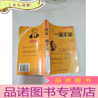 正 九成新名言一语千金