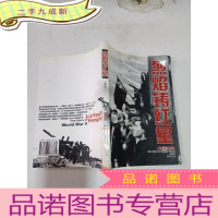 正 九成新烈焰铸红星