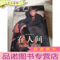 正 九成新在人间