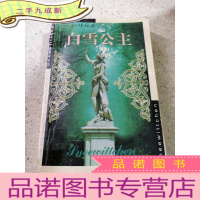 正 九成新白雪公主