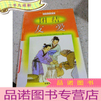 正 九成新团结友爱