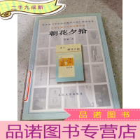 正 九成新朝花夕拾