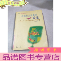 正 九成新玻璃杯里跳舞的天使