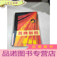 正 九成新名牌制胜