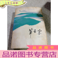 正 九成新草原雾。