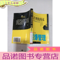 正 九成新总经理的内衣