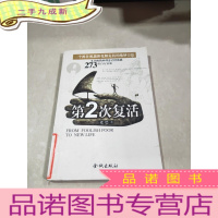 正 九成新第2次复活:一个抓住机遇和化解危机的绝妙方法