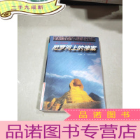 正 九成新尼罗河上的惨案