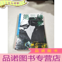 正 九成新第三种爱下