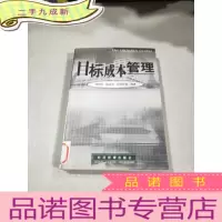 正 九成新目标成本管理。