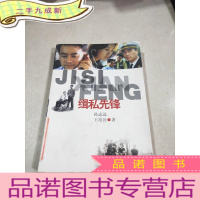 正 九成新缉私先锋