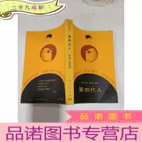 正 九成新第四代人