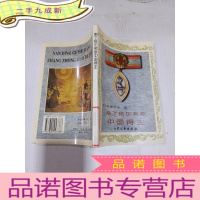 正 九成新南丁格尔奖章中国得主