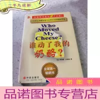 正 九成新谁动了我的奶酪?