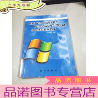 正 九成新Windows XP与Windows NT/2000组网精彩案例 DIY。