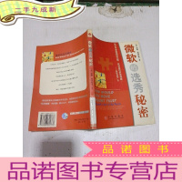 正 九成新微软的选秀秘密