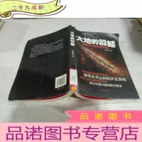 正 九成新大地的震撼