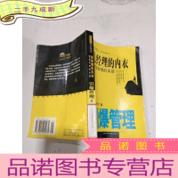 正 九成新总经理的内衣:透视管理的本质