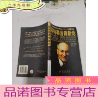 正 九成新科特勒营销新论,