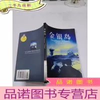 正 九成新金银岛,