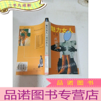 正 九成新魅力女人VS成功男人