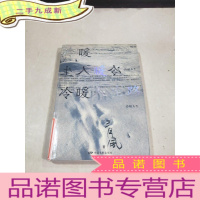 正 九成新冷暖人生路