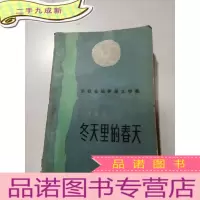 正 九成新冬天里的春天(上)