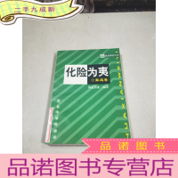 正 九成新化险为夷 家庭卷