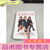 正 九成新前妻俱乐部。,