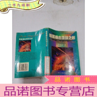 正 九成新彗星撞击地球之后,