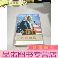 正 九成新小布什白宫。