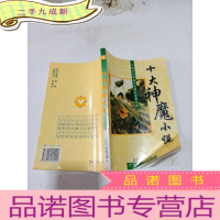 正 九成新十大神魔小说