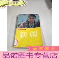 正 九成新藏羚羊自助旅游手册:新疆