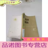 正 九成新政治经济学简明读本