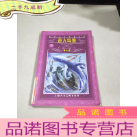 正 九成新世界文学名著宝库——老人与海(青少版)