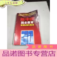 正 九成新新中国国史教育 士兵读本