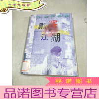 正 九成新黑客江湖。