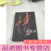 正 九成新琵琶情