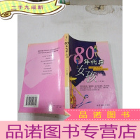 正 九成新80年代后女孩。