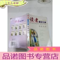 正 九成新读者精品珍藏。美梦成真
