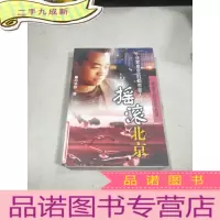正 九成新摇滚北京: