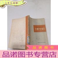 正 九成新生理卫生知识