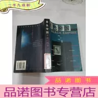 正 九成新黑色帝国(下)死亡风景