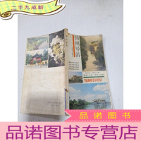 正 九成新扬州导游