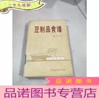 正 九成新豆制品食谱