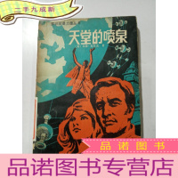 正 九成新天堂的喷泉