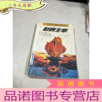 正 九成新世界主宰