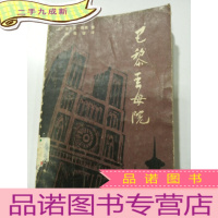 正 九成新巴黎圣母院 下册